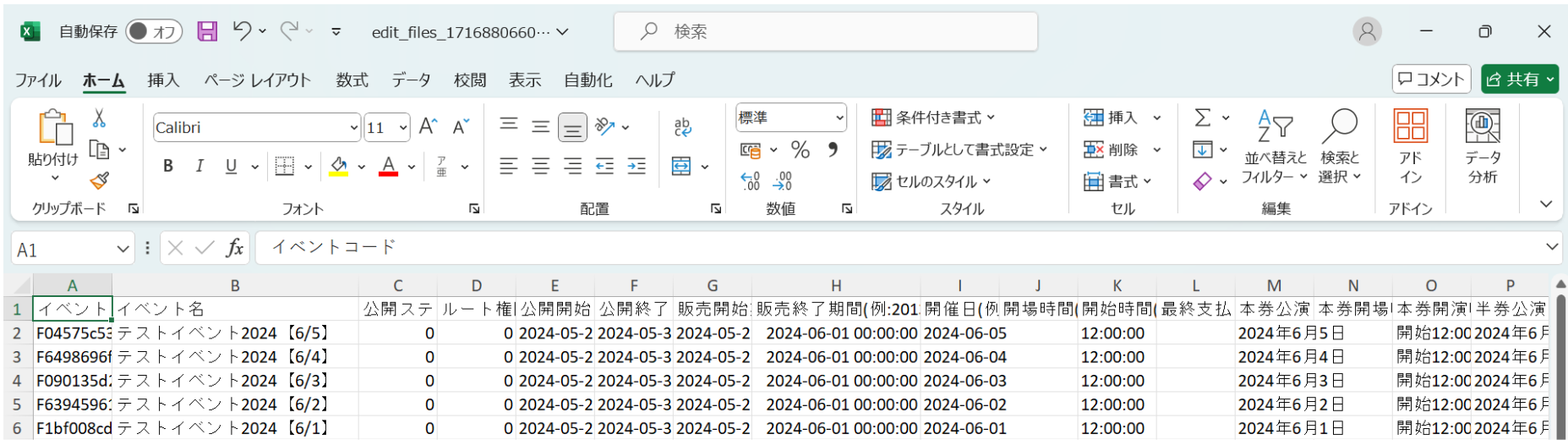 イベント一括変更 – チケットペイ ヘルプセンター