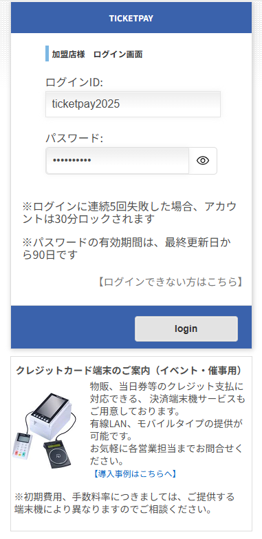 【お客ページ】 ログイン – チケットペイ ヘルプセンター